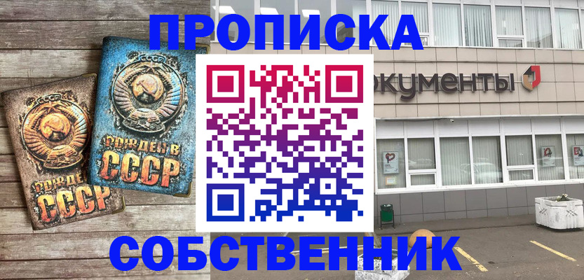 прописка паспорт в Курске