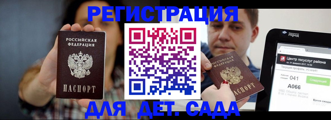 прописка законно в Курске