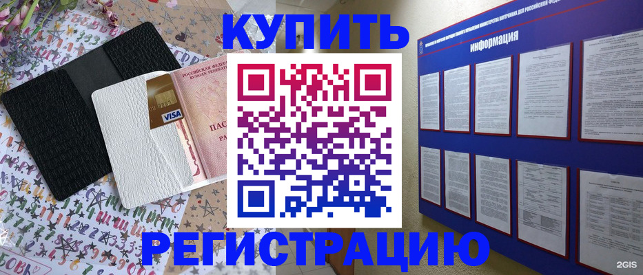 прописка штамп в Курске